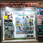 Df phone El karia