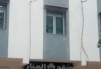Dortoir El Manar