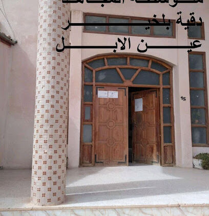 Doukia Belkhir Middle School