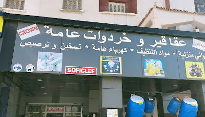 Droguerie et quincaillerie “fateh”