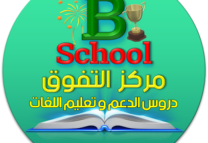 École Bellazreg (Annexe El Karia)