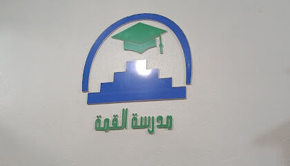 École EL KIMMA