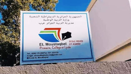 Ecole El Moustaqbel