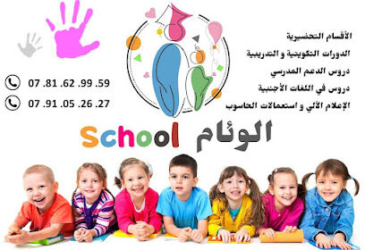 École El Wiam