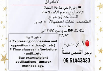 Ecole Elkhawarizmi Ain Benian Aissani