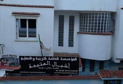 Ecole Les Cadets de la Mitidja