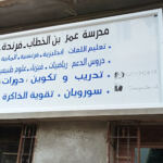 École Omar Ibn El Khattab