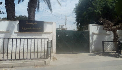 École Primaire Ahmed Aroua