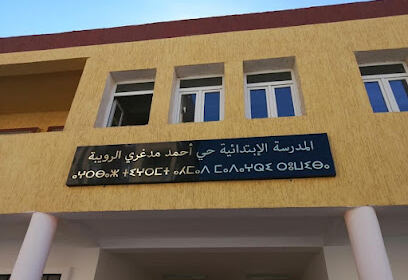 Ecole primaire Ahmed Medeghri – LPP Rouiba