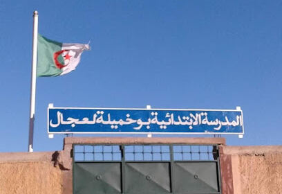 École primaire Boukhamila ladjal