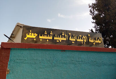 École Primaire Chebcheb Djaafar