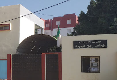 École Primaire Moudjahid Guerdouba Rabah