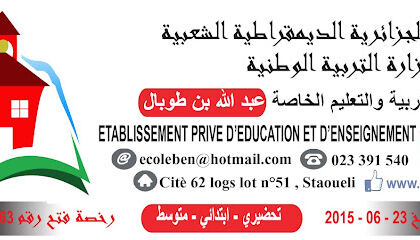 ÉCOLE PRIVÉE ABDALLAH BENTOBAL