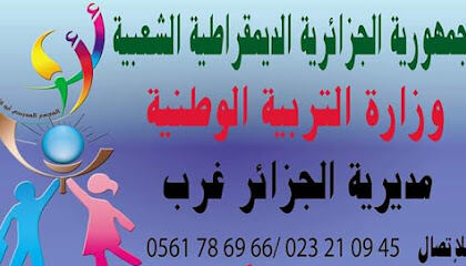 ECOLE PRIVÉE ABOU EL ANOUAR