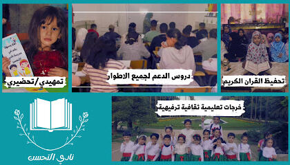 École Privée Et-Tahassoun