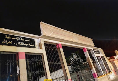 École zeghnoun abdarahman