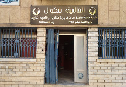 El Alamia School