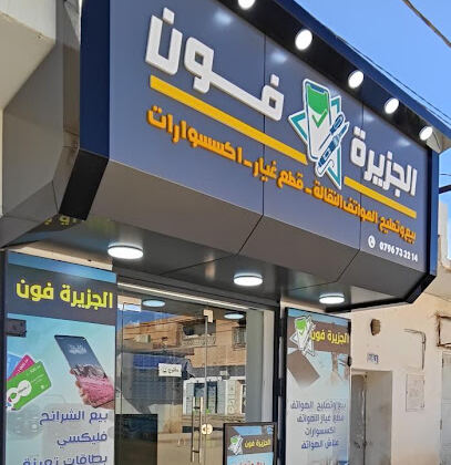 El Djazira Phone