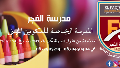 EL FADJER School