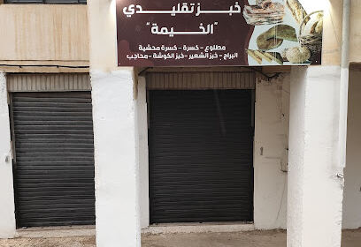 Elkhaiima