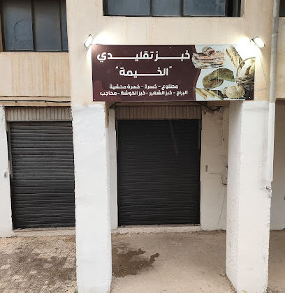 Elkhaiima