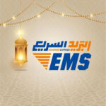 Ems ain benian