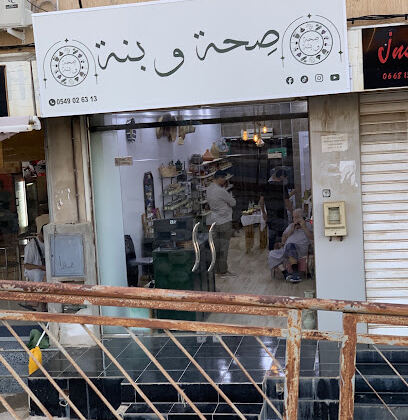 Épicerie Sihha Wa Benna