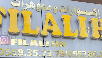 Filali HN magazin skikda