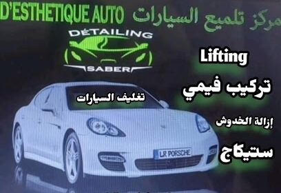 Garage Stiki Sayartek Bir El Ater