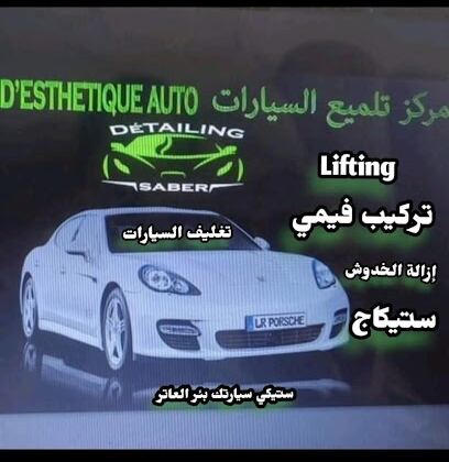 Garage Stiki Sayartek Bir El Ater
