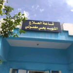 Healthcare center Yahia Maghmouli