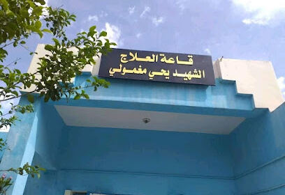 Healthcare center Yahia Maghmouli
