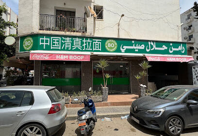 H&M Boof Ramen halal