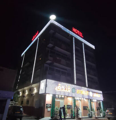 Hôtel et restaurant ElAroui ElDhahabi