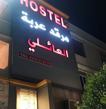 Hôtel Familial Arba