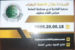 Huissière de Justice Maître Hilal Fatima Zohra
