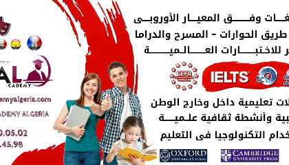 IDEAL Academy ALGERIA