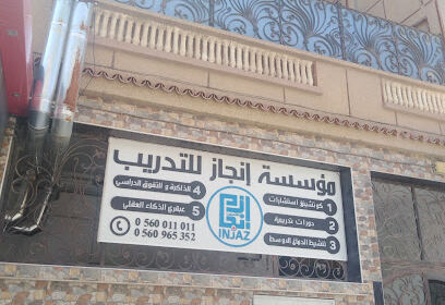 Injaz school