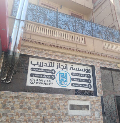 Injaz school