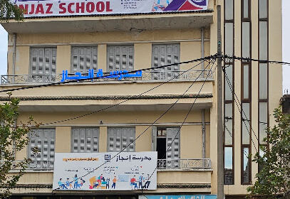 Injaz school El Eluma