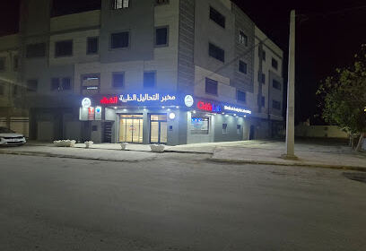 Laboratoire Elchiffa Dr Madaoui