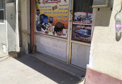 Librairie Abou Ouweis