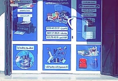 Librairie El Ahbab et Services Informatiques