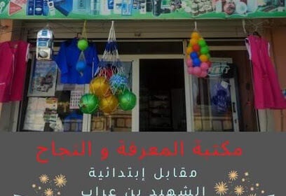 Librairie El Maarifa Wa Ennadjah