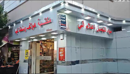 Librairie Semcha Zouhir