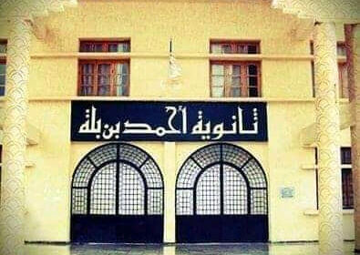Lycée Ahmed Ben Bella Ksar Chellala