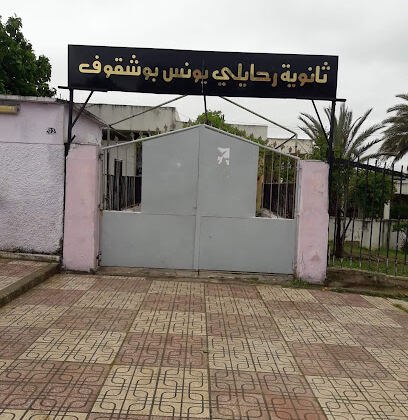 Lycée “Rehaili Younes”