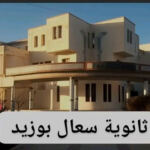 Lycée Saal Bouzid