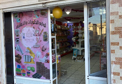 Magasin Kenz El Afrah