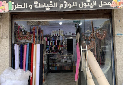 Mercerie El Batoul
